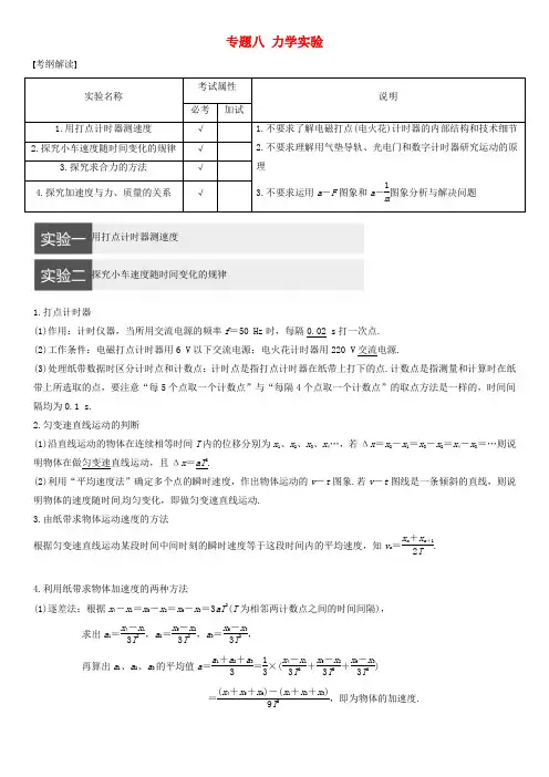 重庆市铜梁县2017届高考物理二轮总复习专题八力学实验增分策略练习含解析