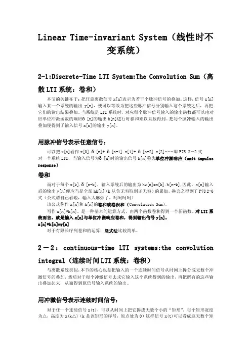 LinearTimeinvariantSystem（线性时不变系统）