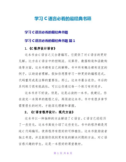 学习C语言必看的最经典书籍
