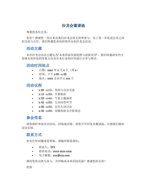 沙龙会邀请函