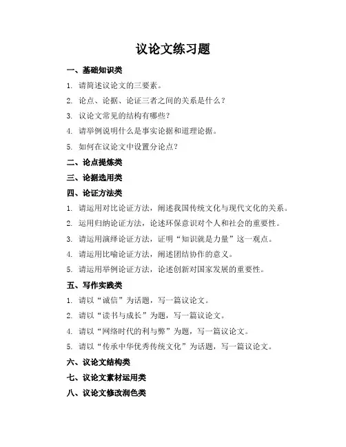 议论文练习题