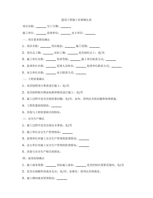 建设工程施工结束确认表