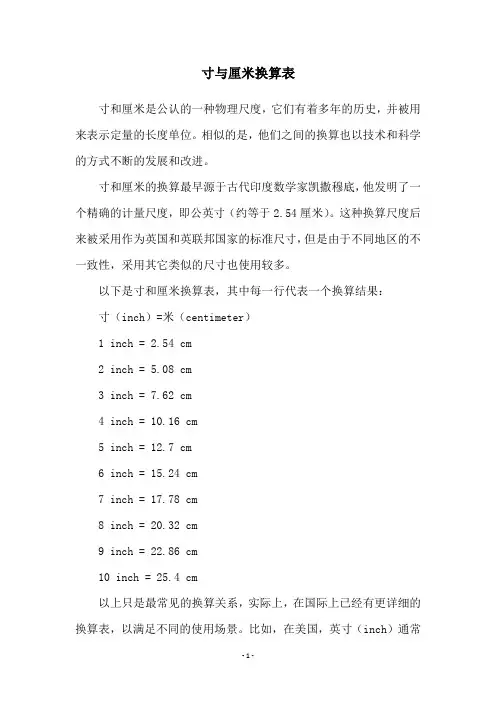 寸与厘米换算表