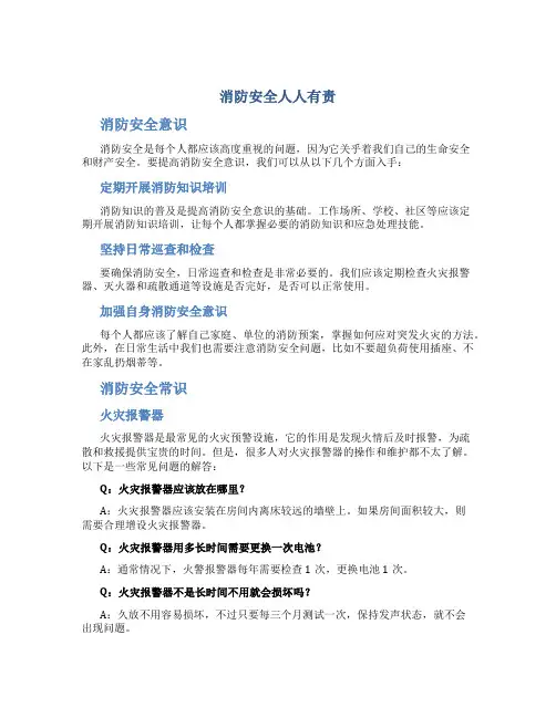 消防安全人人有责word手抄报小报模板