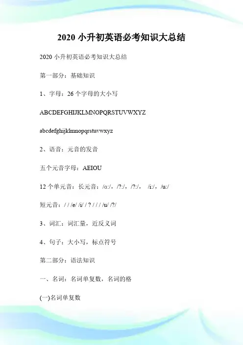 2020小升初英语必考知识大总结.doc