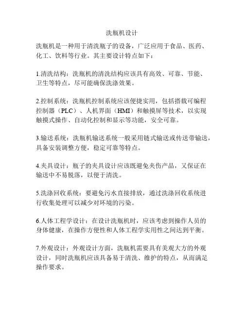 洗瓶机设计