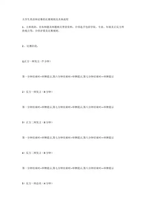 辩论赛规则及具体流程