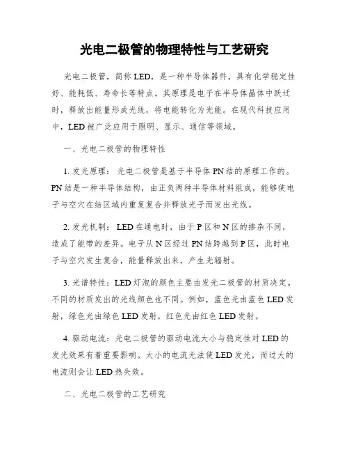 光电二极管的物理特性与工艺研究