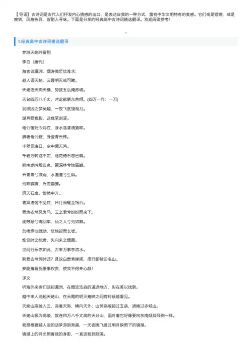 经典高中古诗词精选翻译