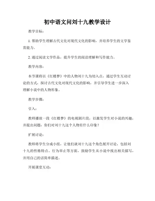 初中语文问刘十九教学设计