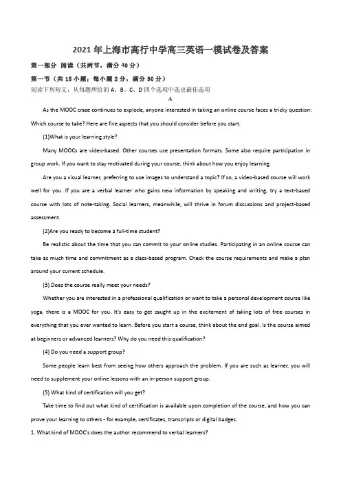 2021年上海市高行中学高三英语一模试卷及答案