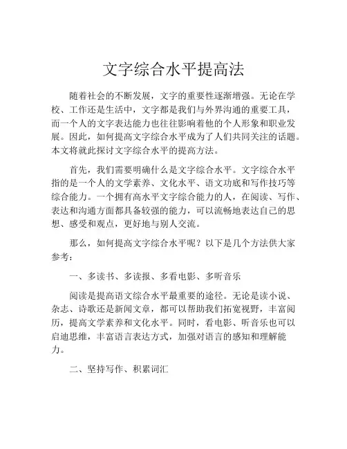 文字综合水平提高法