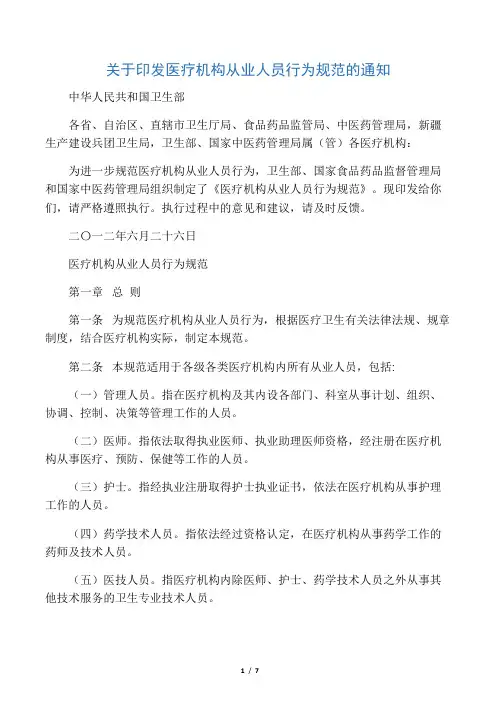 卫生部《医疗机构从业人员行为规范》
