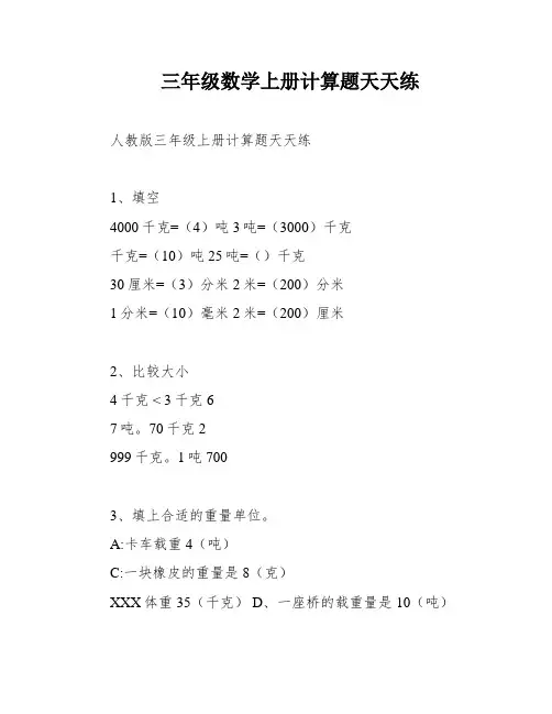 三年级数学上册计算题天天练
