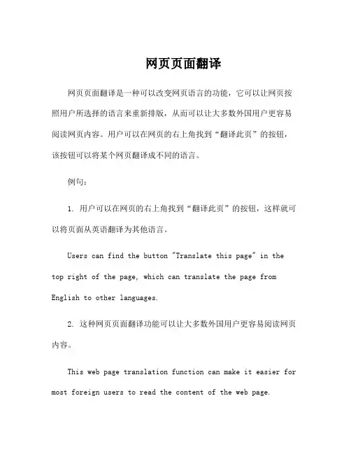 网页页面翻译