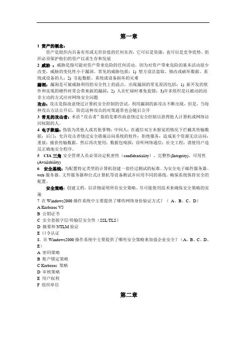 网络安全配置整理