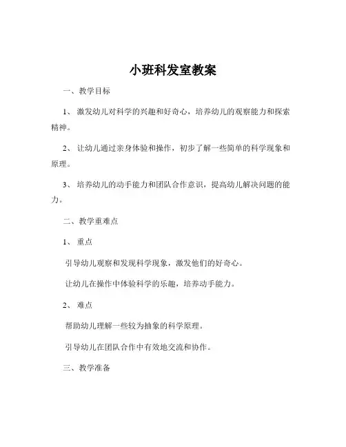 小班科发室教案