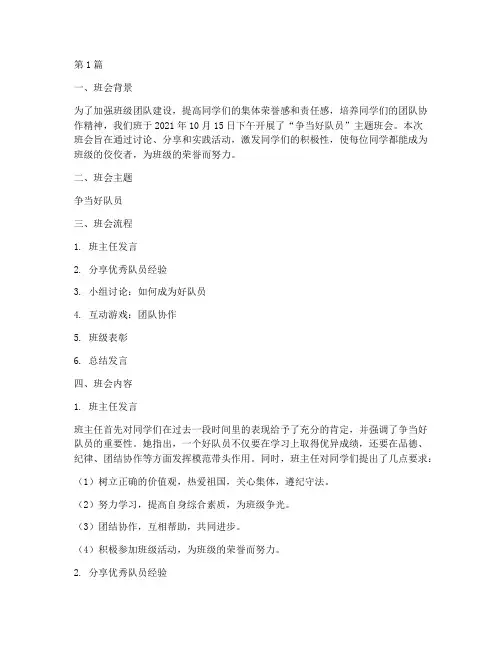 争当好队员班会记录内容(2篇)