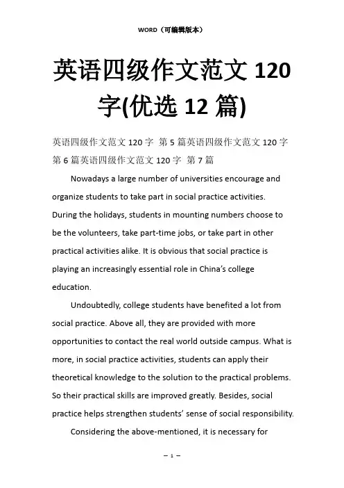 英语四级作文范文120字(优选12篇)