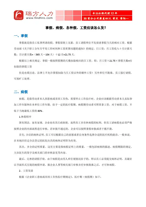 事假、病假、各种假,工资应该怎么发？