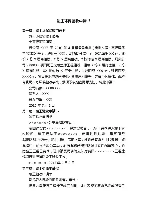 竣工环保验收申请书