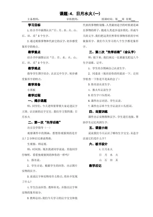 《日月水火》教学设计1