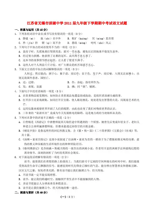 江苏省无锡市九年级语文下学期期中试题