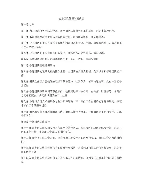 会务团队管理制度内容