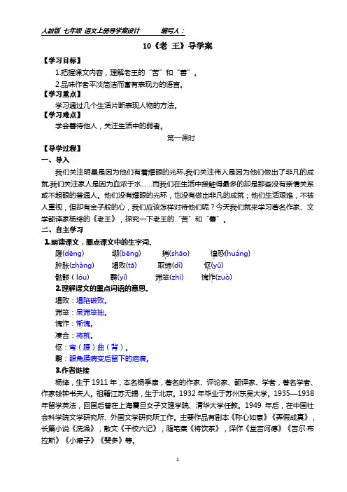 10《老王》导学案附答案