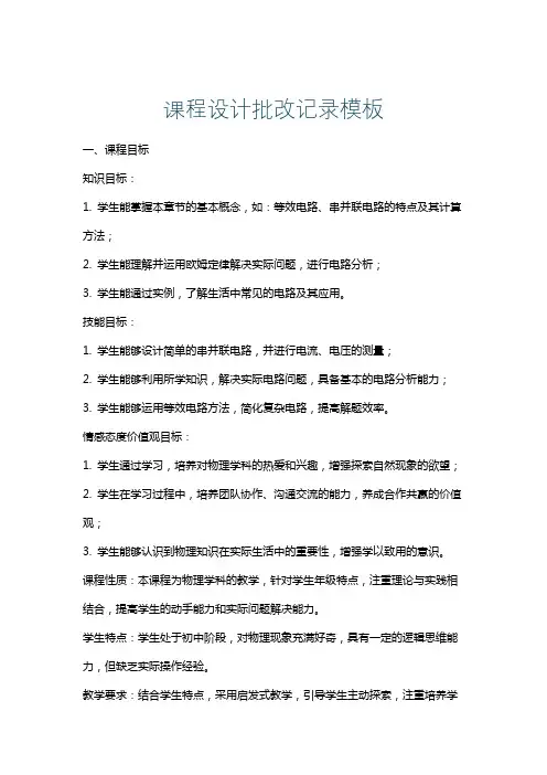 课程设计批改记录模板