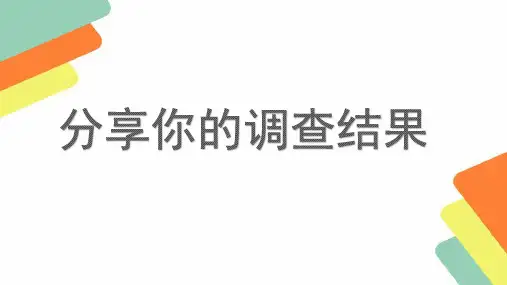 新人教版七年级数学下册《数据的收集、整理与描述 10.1 统计调查 利用折线图、条形图、扇形图描述数据》_2