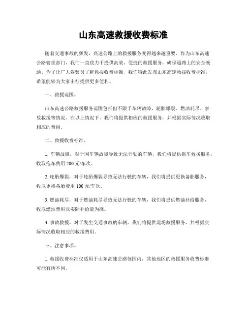 山东高速救援收费标准