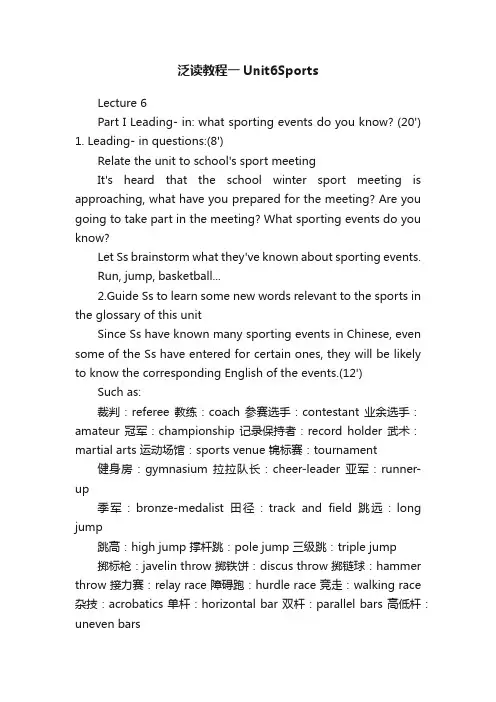 泛读教程一Unit6Sports