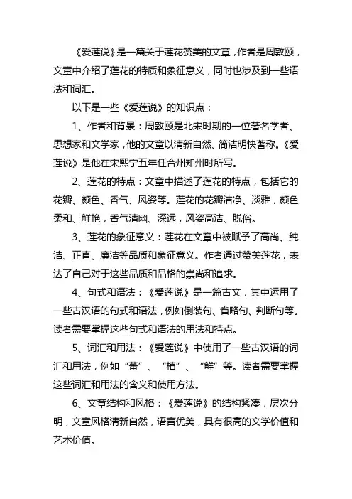 七年级下册爱莲说知识点