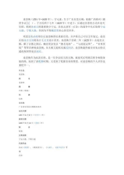 袁崇焕