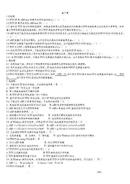 网络安全习题及答案