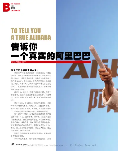 告诉你一个真实的阿里巴巴