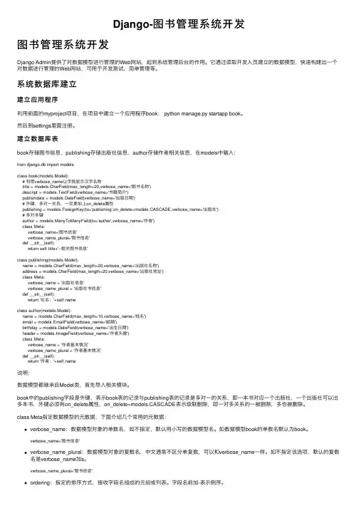 Django-图书管理系统开发