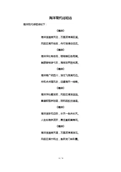 海洋现代诗短诗