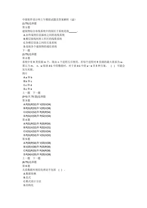 中级软件设计师上午模拟试题及答案解析(12)