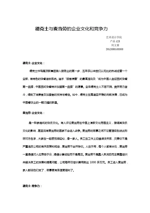 德克士