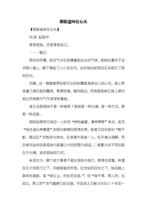 六年级作文：那般滋味在心头作文800字