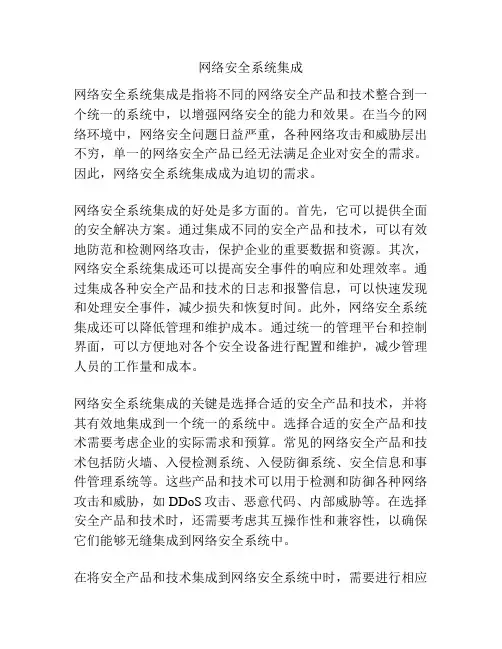 网络安全系统集成