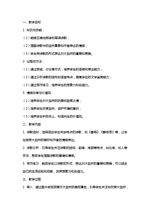 《大自然你好》语文教案