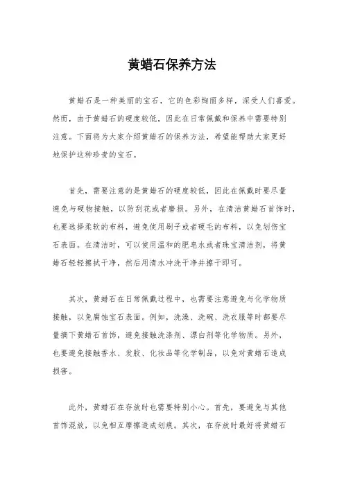 黄蜡石保养方法