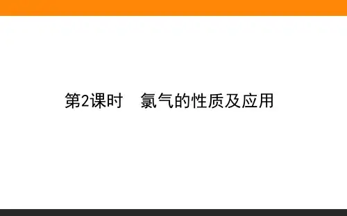 高中化学必修一(苏教版)课件3.1.2氯气的性质及应用