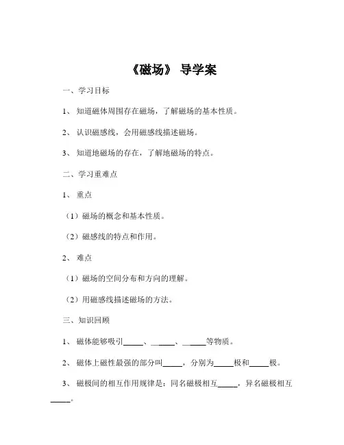 《磁场》 导学案
