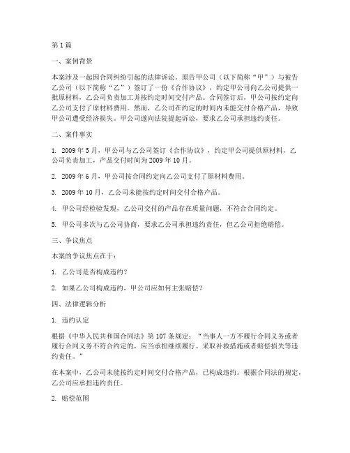 法律逻辑学案例分析报告(3篇)