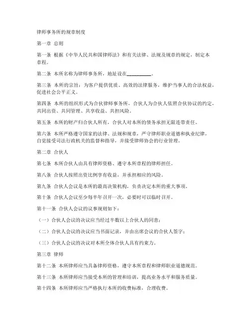 律师事务所的规章制度