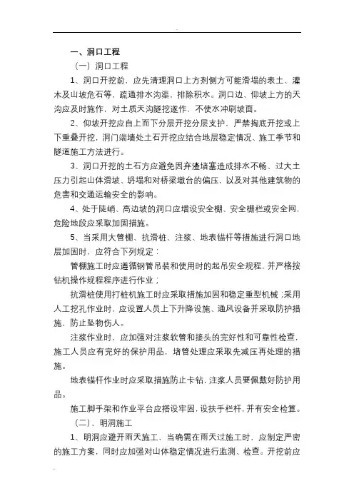 隧道工程施工风险管理及安全防范措施